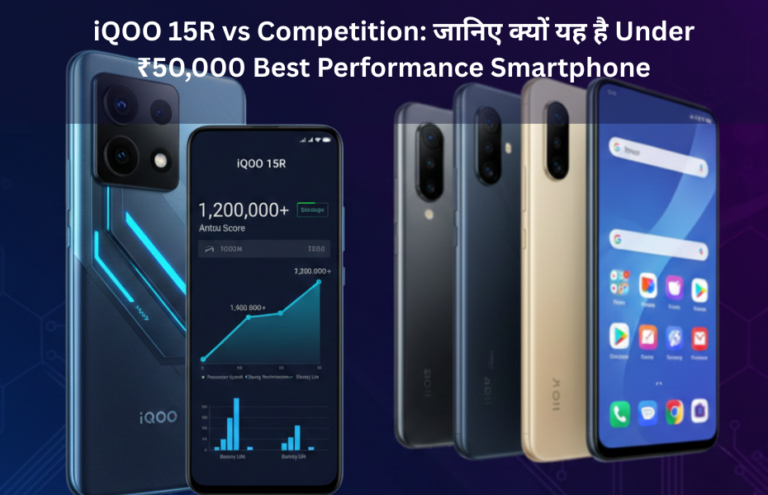 iQOO 15R vs Competition: जानिए क्यों यह है Under ₹50,000 Best Performance Smartphone