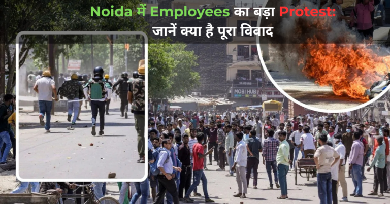 Noida में Employees का बड़ा Protest: जानें क्या है पूरा विवाद